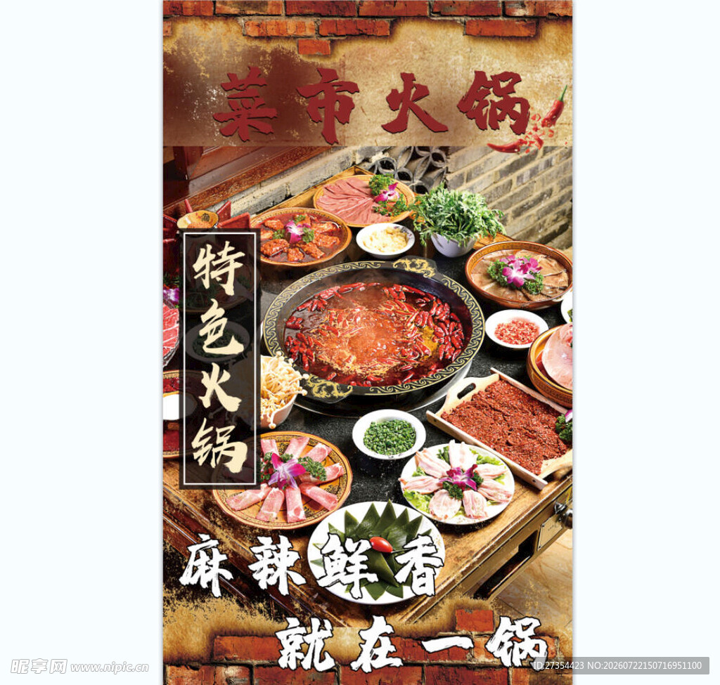 火锅