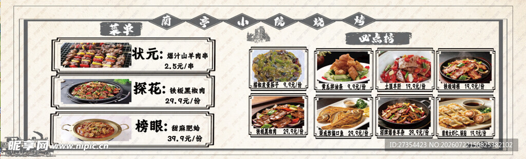 菜单