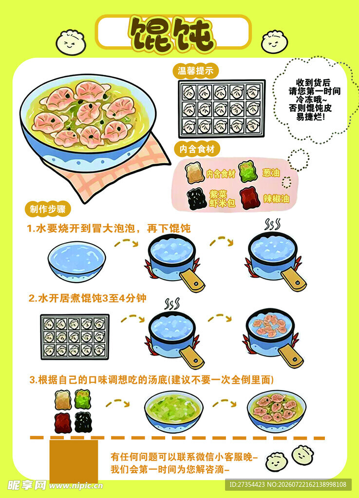 馄饨