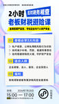 专家直播课程线上宣传海报