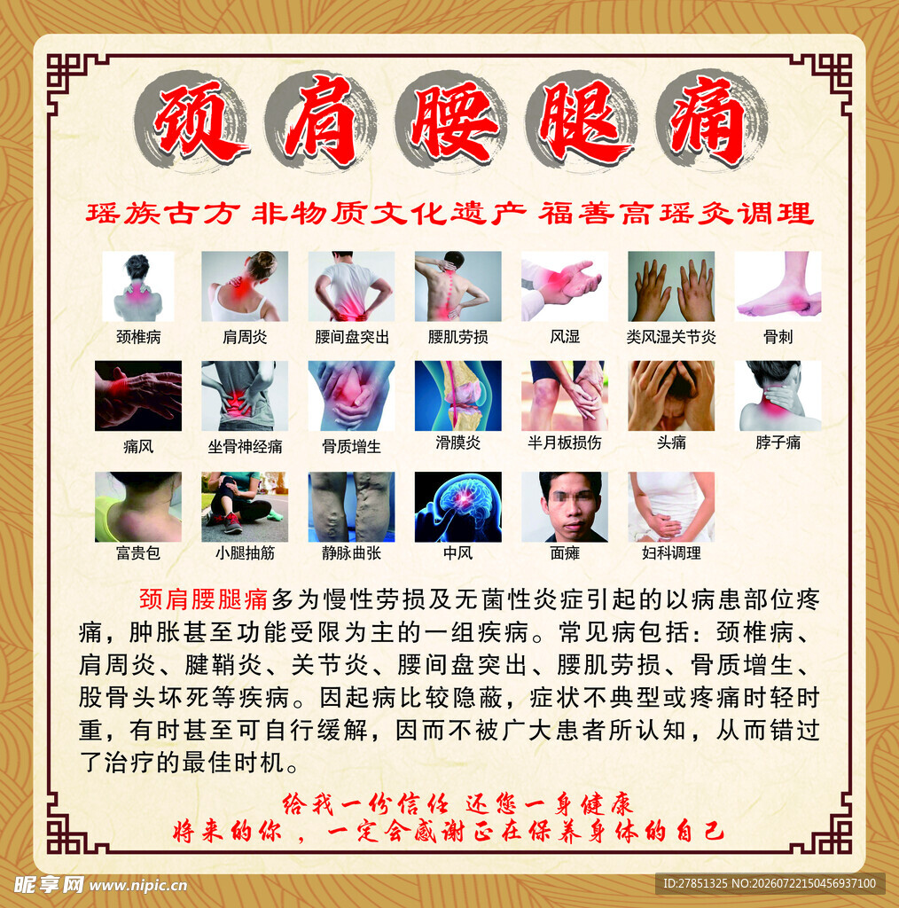 颈肩腰腿痛