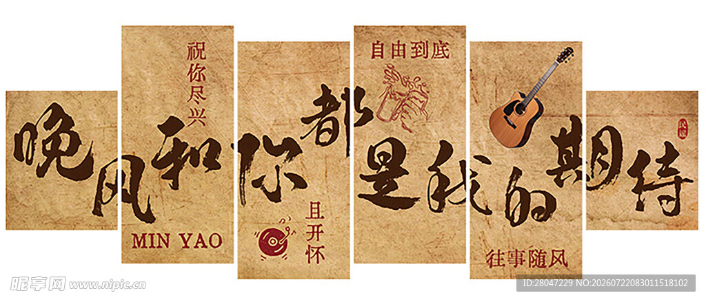 书法作品展示 酒吧墙面