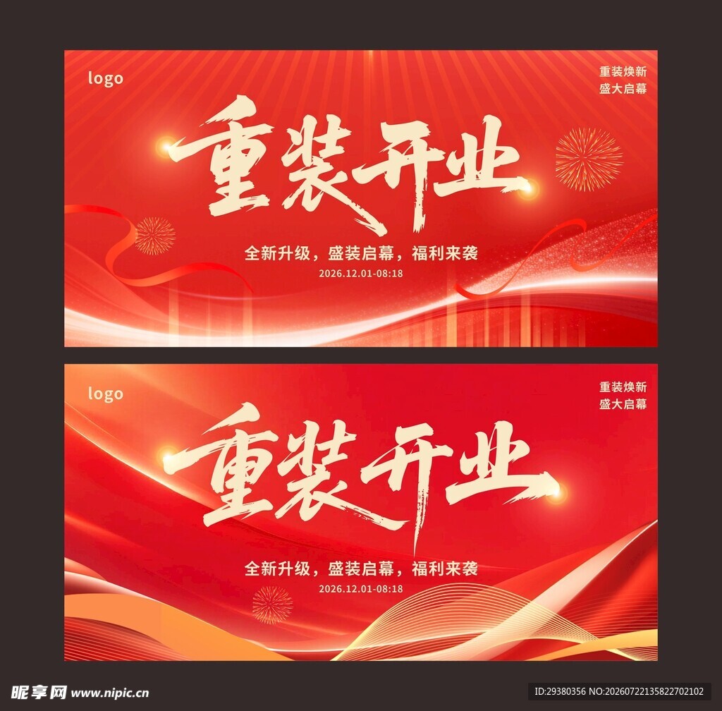 红色重装开业展板背景