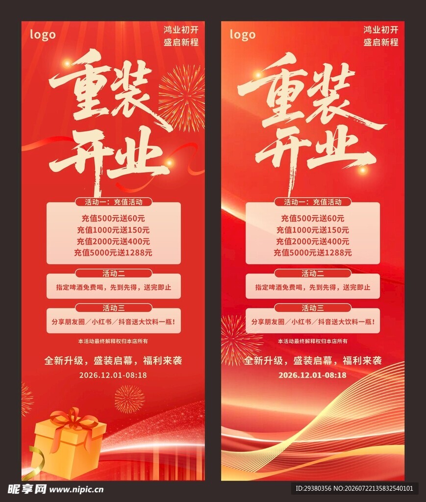 红色重装开业易拉宝展架