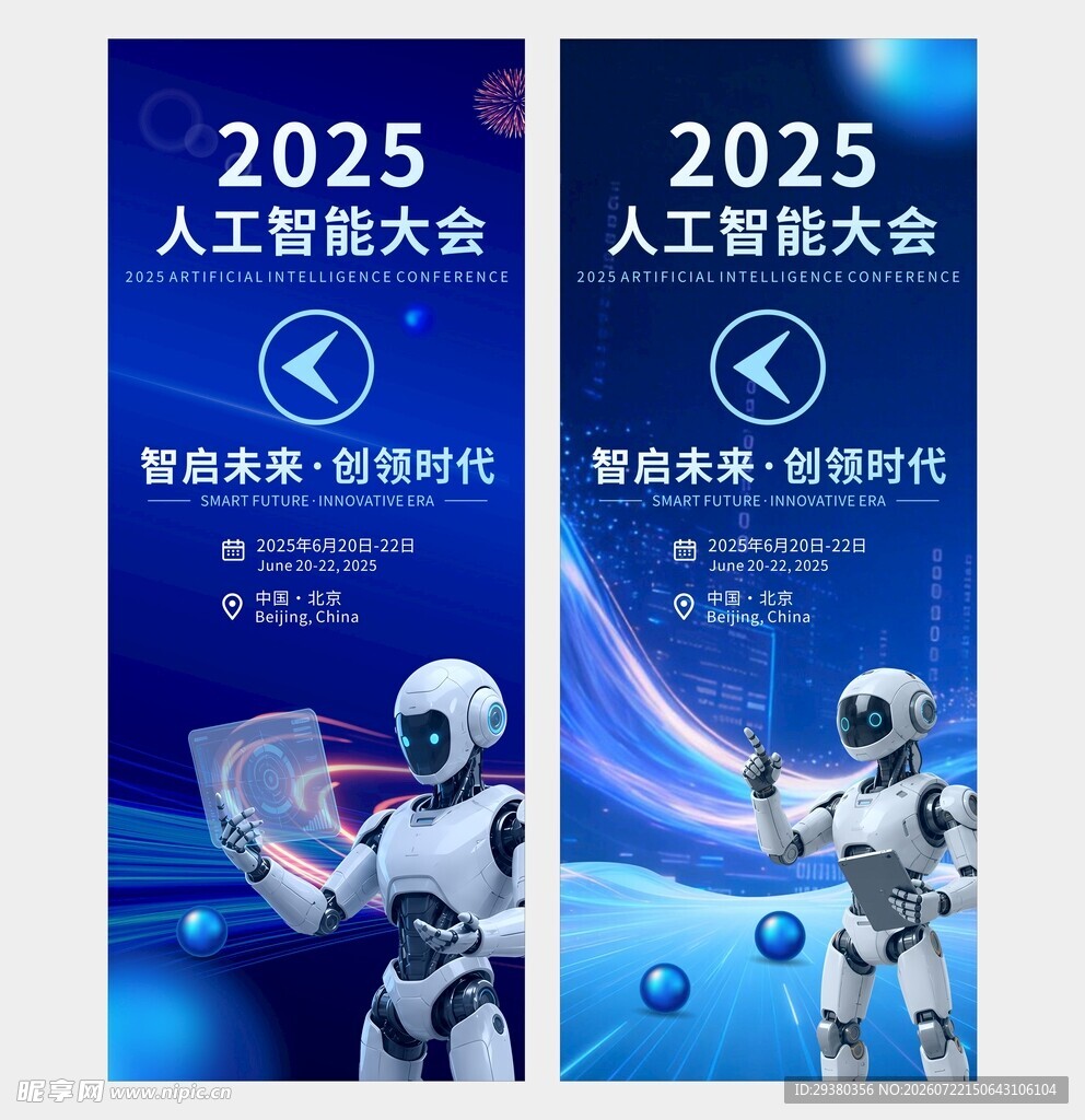 蓝色人工智能AI展架易拉宝