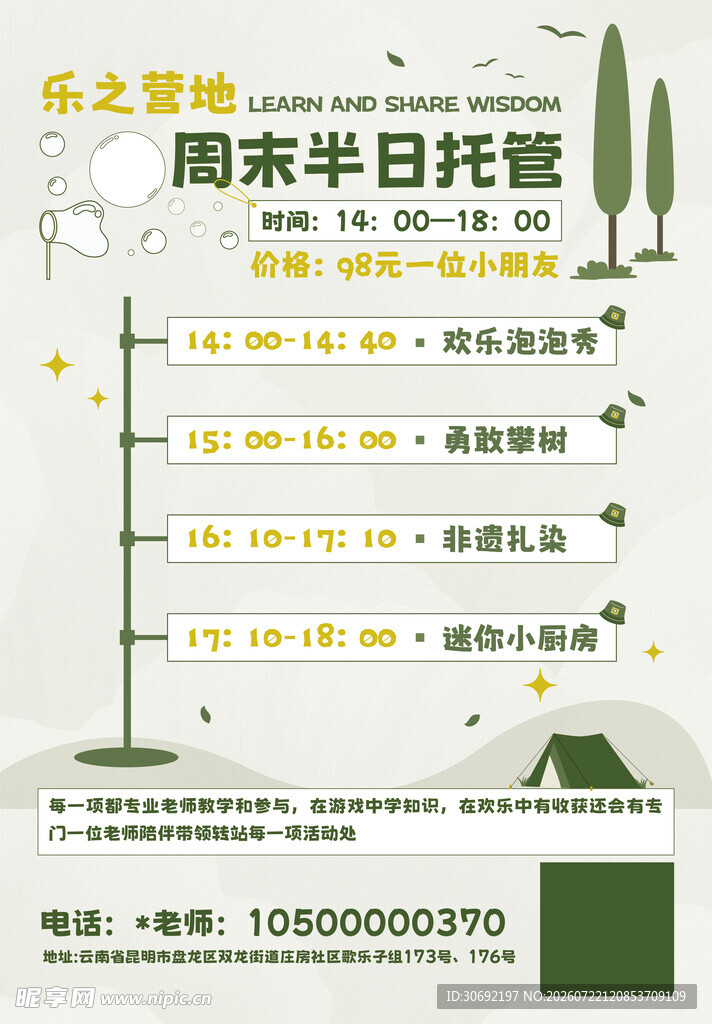 营地托管宣传海报