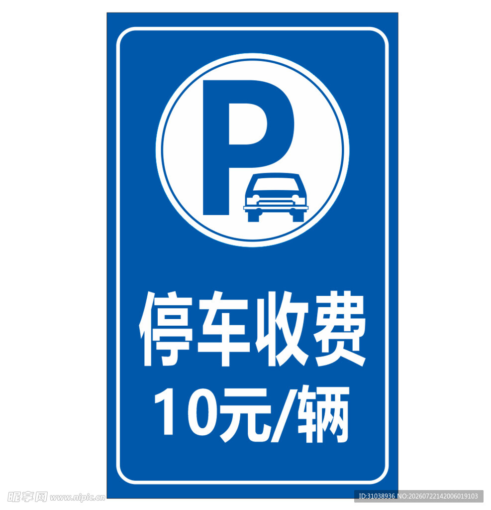 停车牌