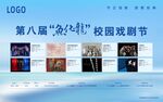 第八届校园戏剧节宣传图