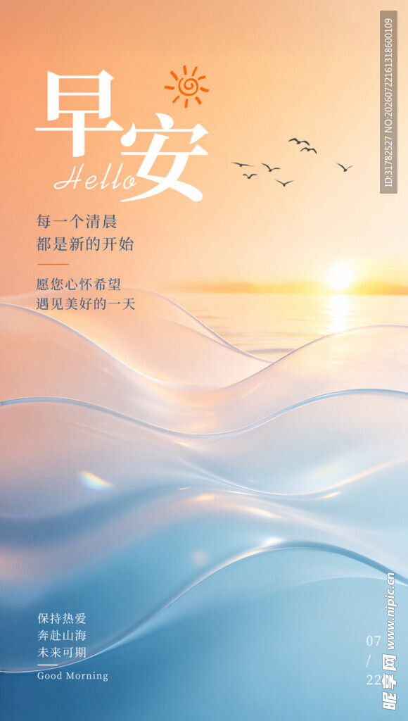早安海报