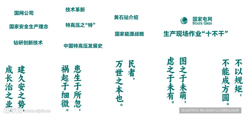 国家电网