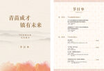 节目单排版