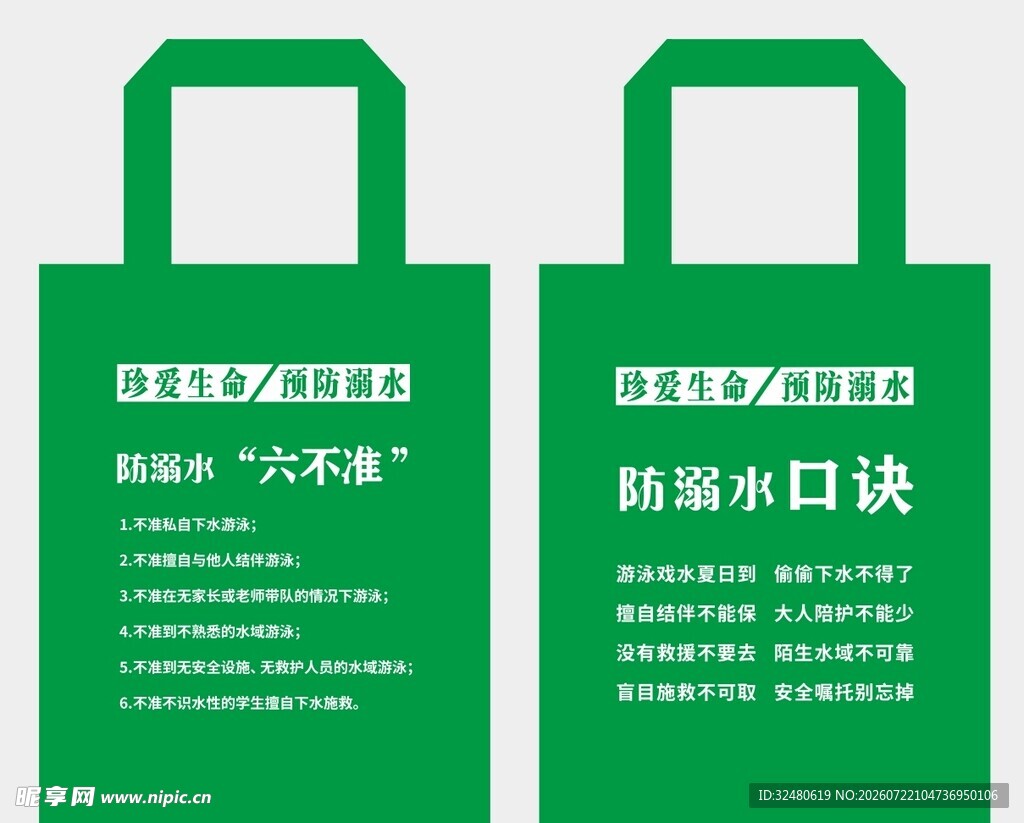 绿色环保植树活动手提袋
