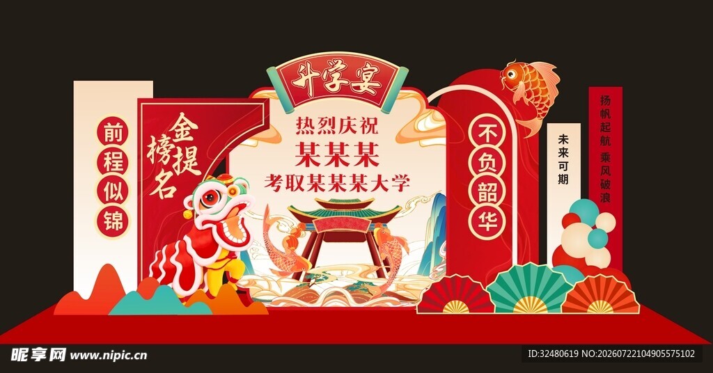升学宴美陈舞台布置场景