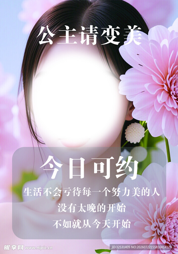 美容美体纹绣美甲宣传海报挂画