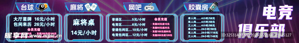 网吧 电竞俱乐部 胶囊房 价目