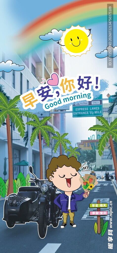插画早安海报