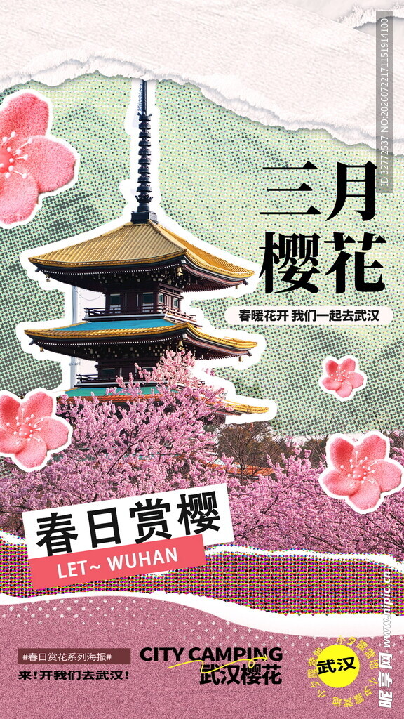 三月樱花海报