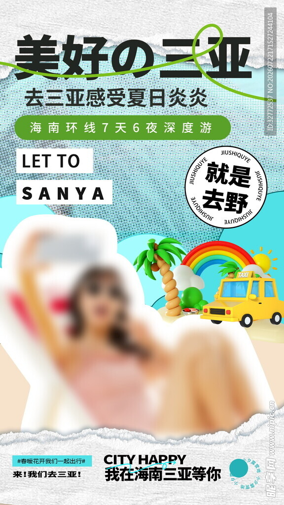 美好三亚度假生活宣传图