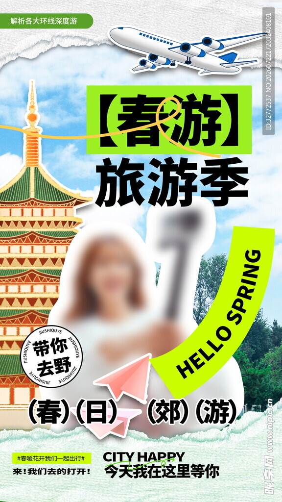 春游玩转旅游季海报