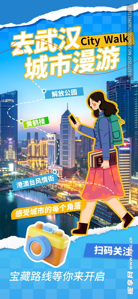 武汉城市旅游海报