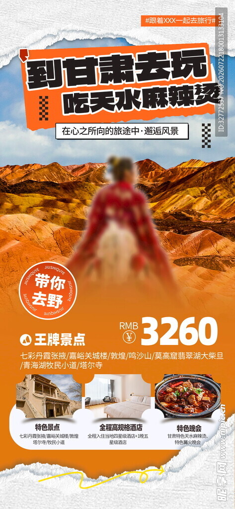 甘肃旅游海报