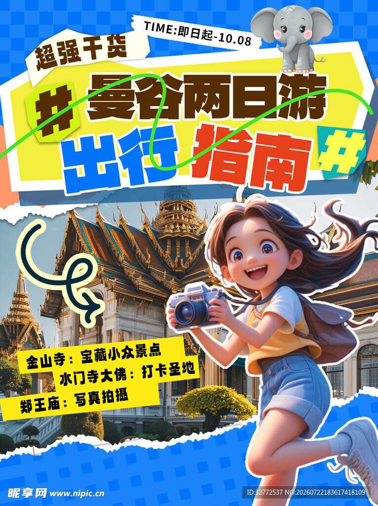 曼谷两日游精彩指南