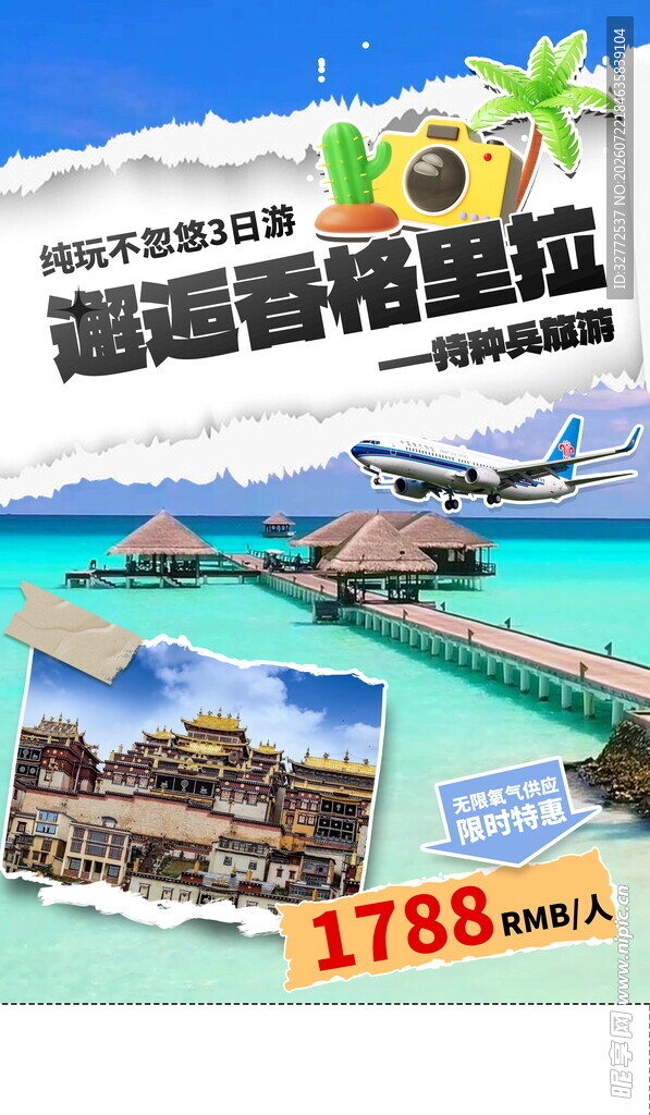 马尔代夫度假套餐特惠