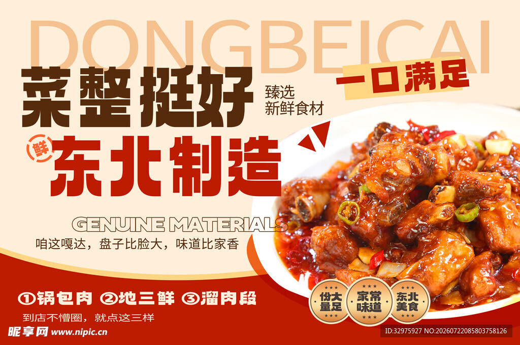 菜整挺好东北菜馆灯箱营销物料