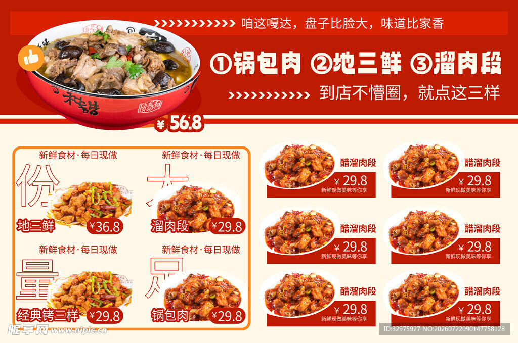 菜整挺好东北菜馆灯箱营销物料
