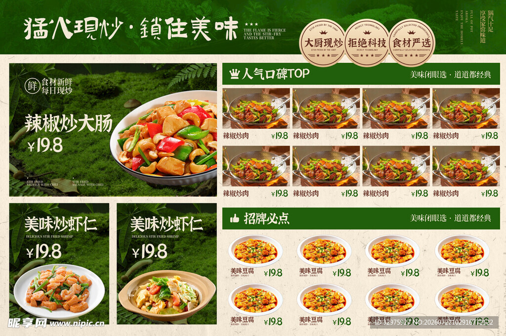 现炒快餐店美食营销宣传灯箱