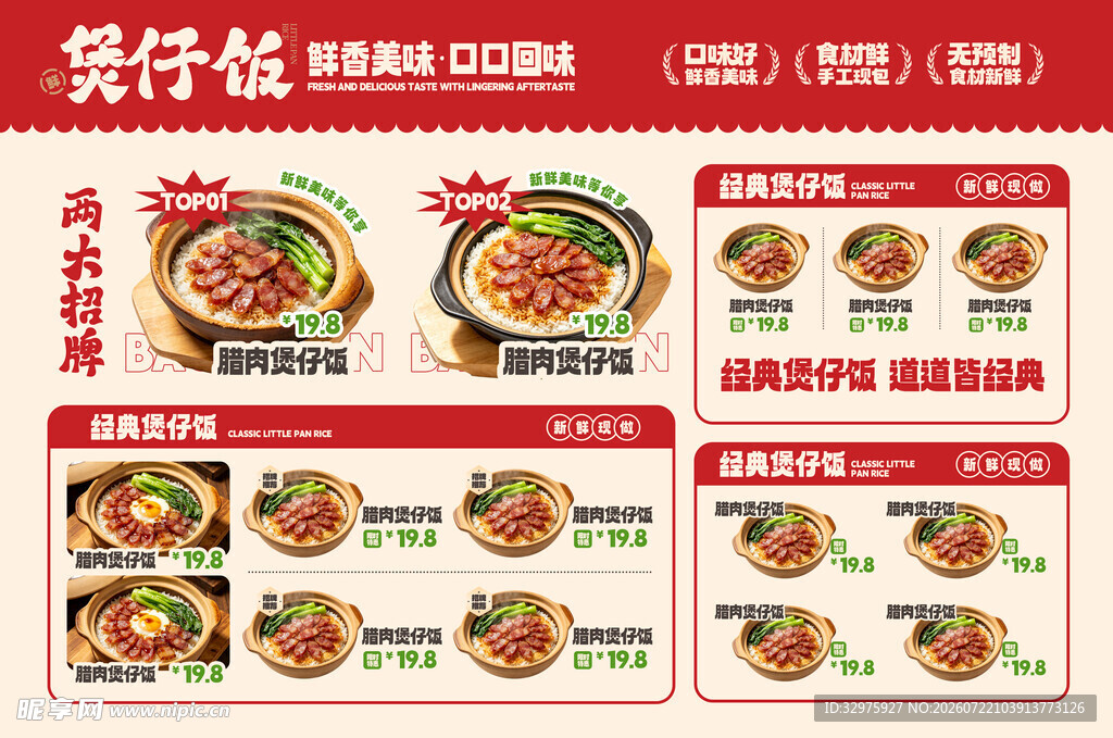 美味煲仔饭餐饮美食菜单灯箱
