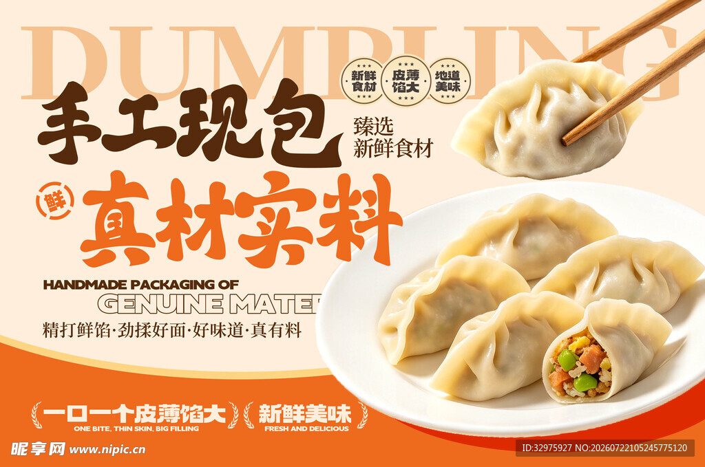 水饺店美食餐饮营销菜单宣传灯箱