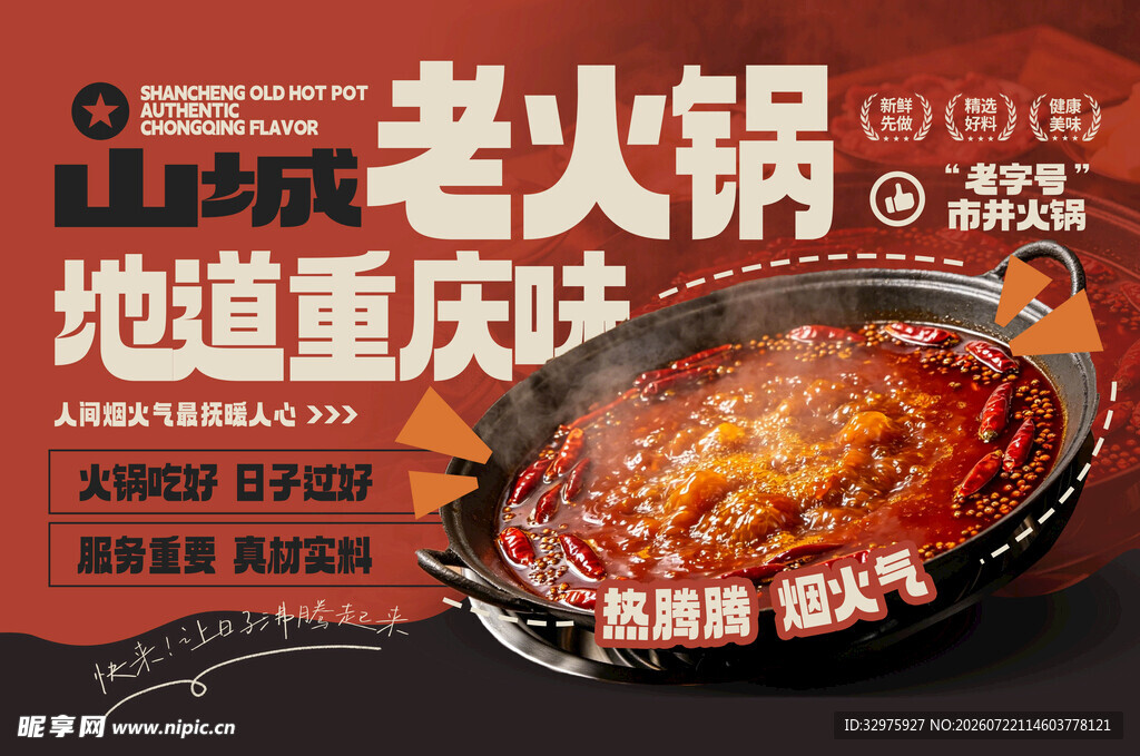 四川重庆火锅店美食营销宣传灯箱
