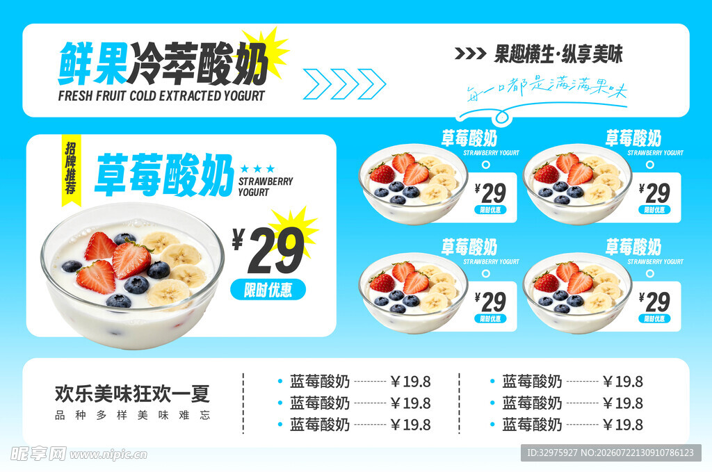 酸奶店夏季美食新品促销宣传灯箱