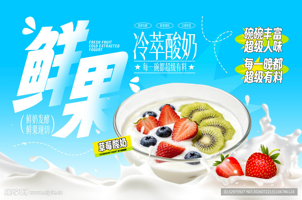 酸奶店夏季美食新品促销宣传灯箱