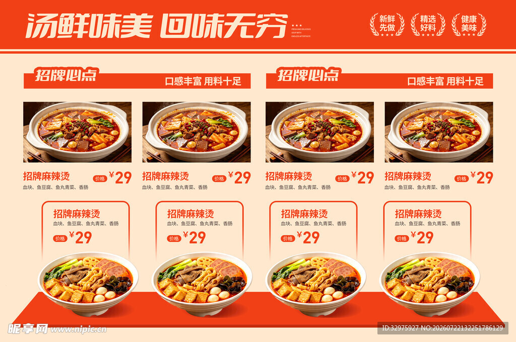麻辣烫店餐饮美食宣传灯箱