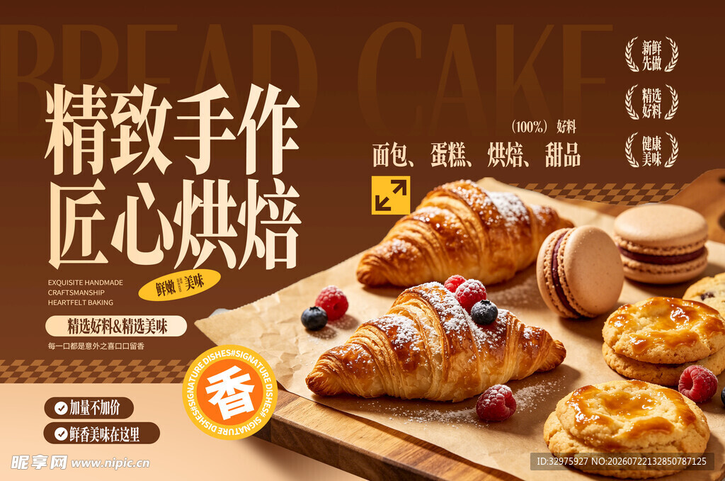 精致手作匠心烘焙面包蛋糕店