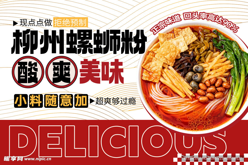 柳州螺蛳粉店美食灯箱广告菜单