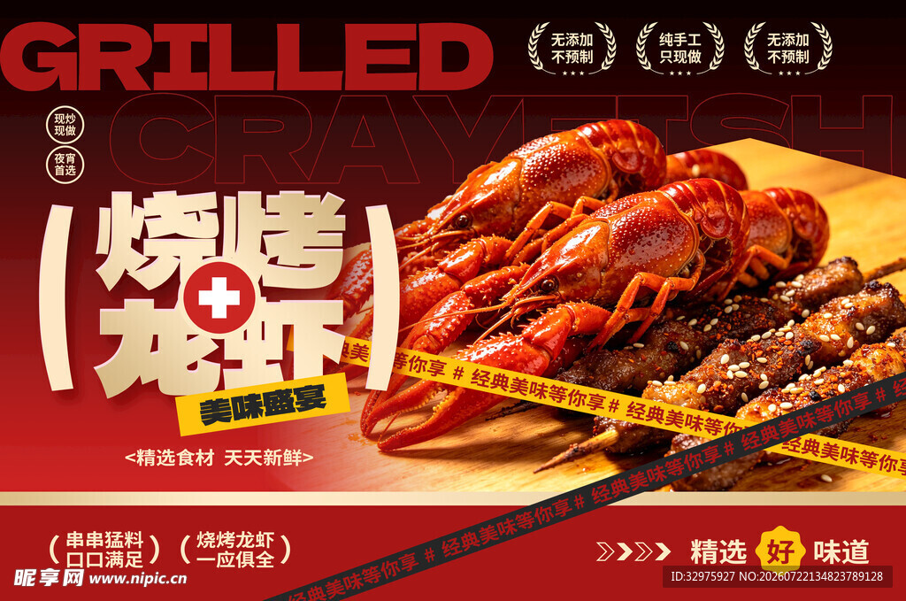 烧烤小龙虾餐饮美食营销宣传灯箱