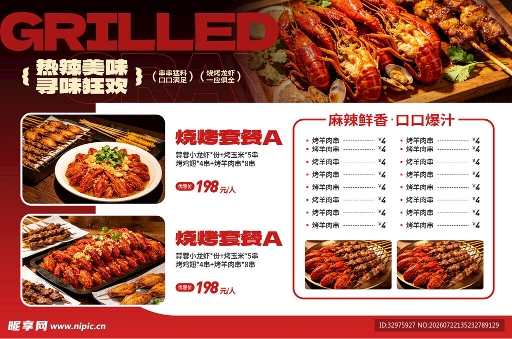 烧烤小龙虾餐饮美食营销宣传灯箱