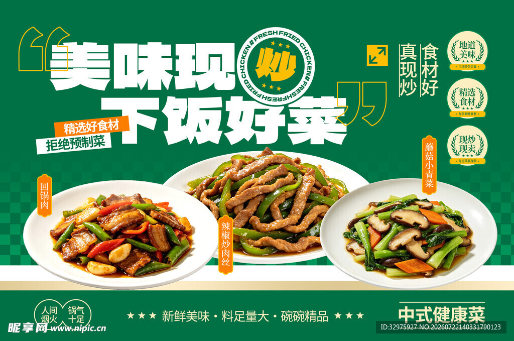 现炒快餐店美食餐饮菜单灯箱海报
