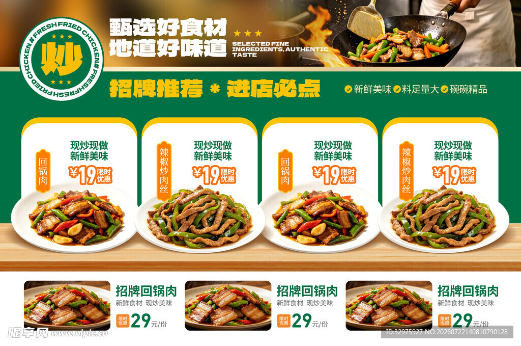 现炒快餐店美食餐饮菜单灯箱海报