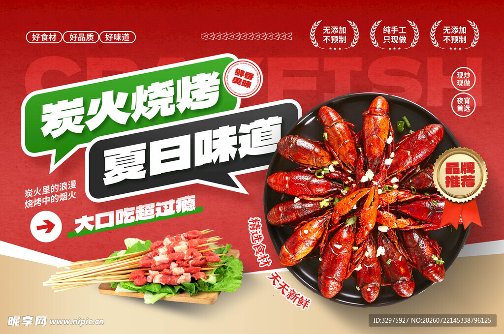 烧烤小龙虾美食营销宣传灯箱菜单