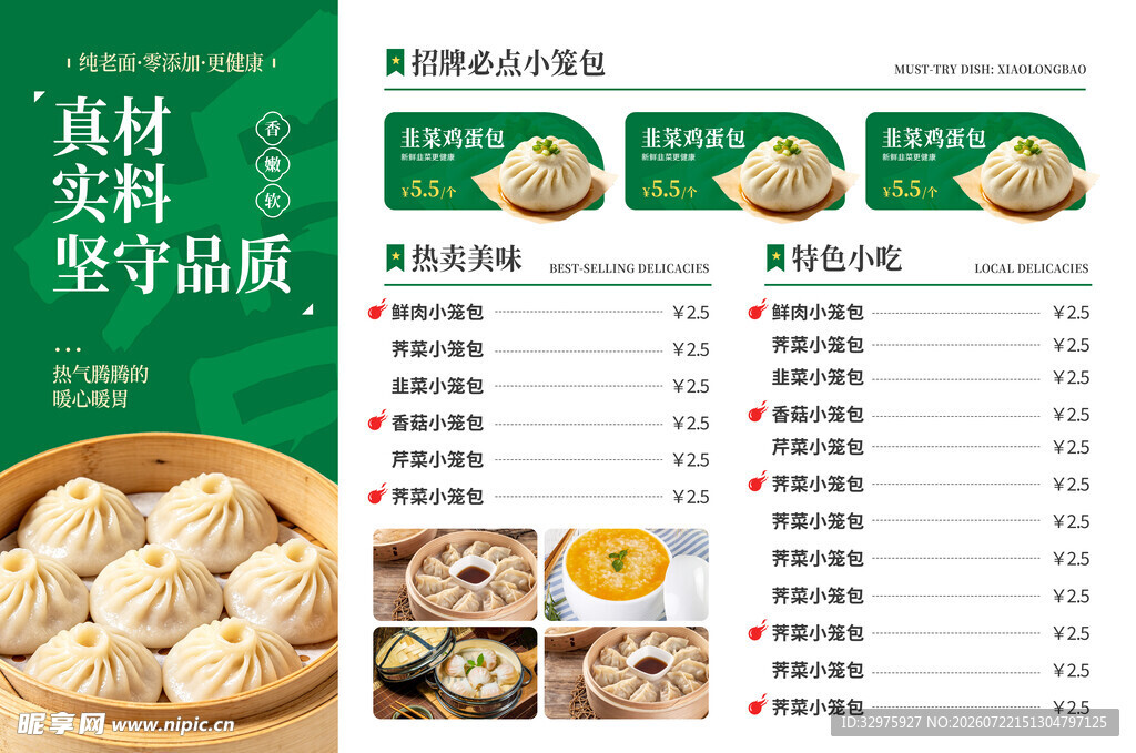 美味小吃店小笼包美食营销灯箱