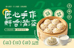 美味小吃店小笼包美食营销灯箱