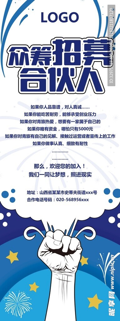 萌趣海豚招募合伙人招聘海报