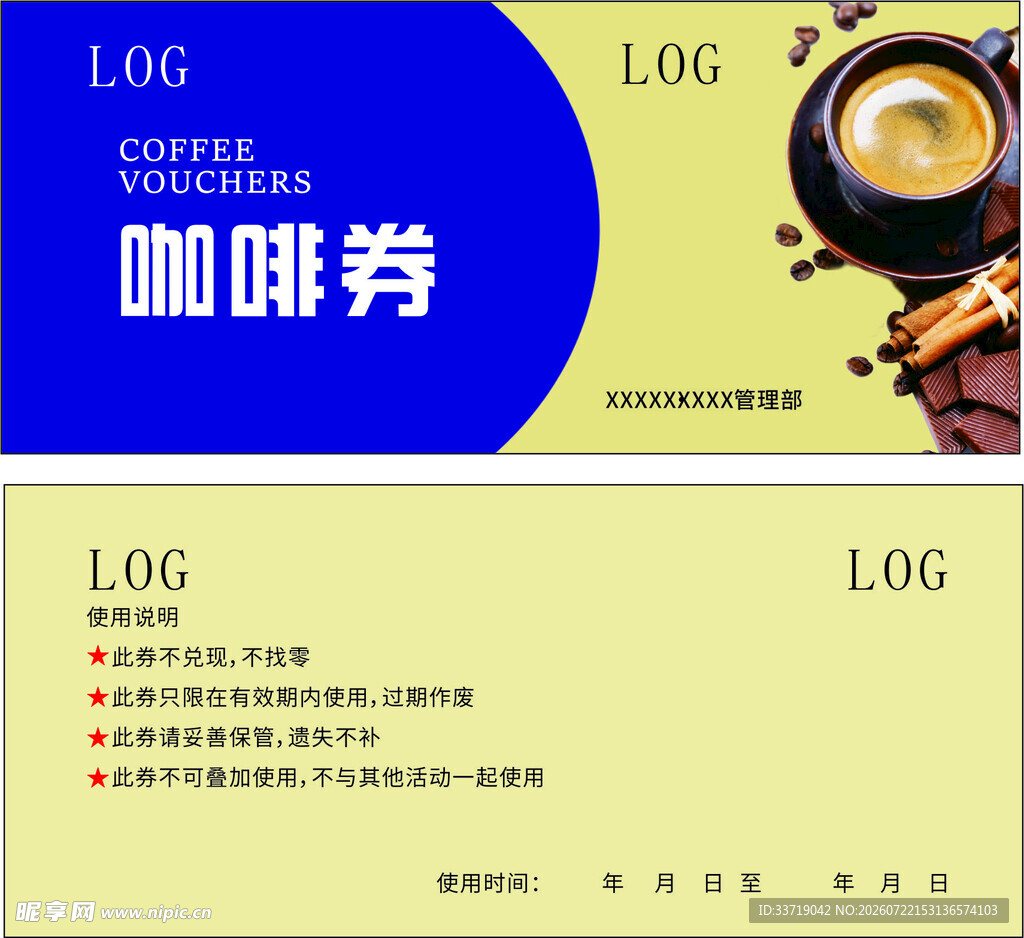 咖啡券