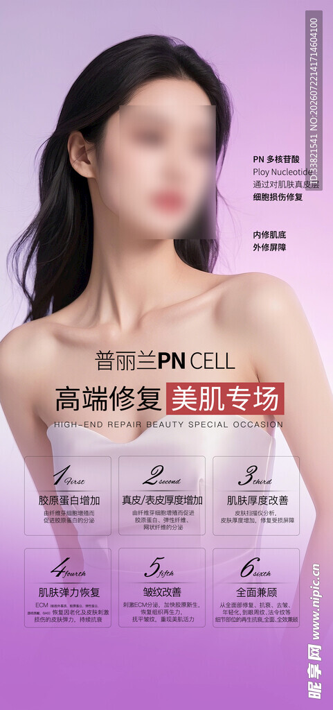 美肌修复医美