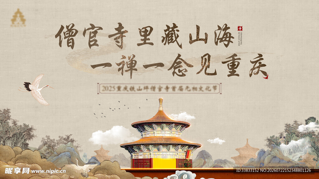 僧官寺活动