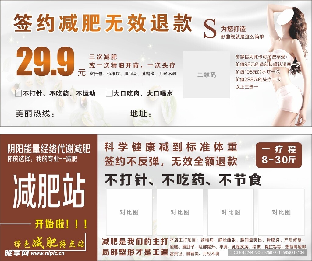 减肥优惠券